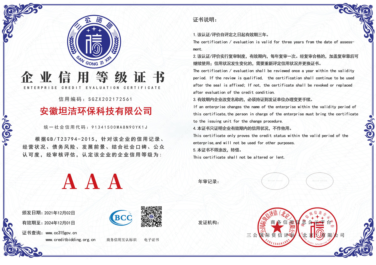 大渡口企业信用AAA级等级证书