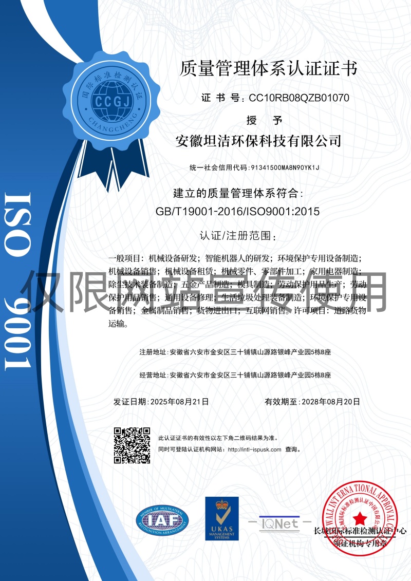 大渡口质量管理体系认证证书