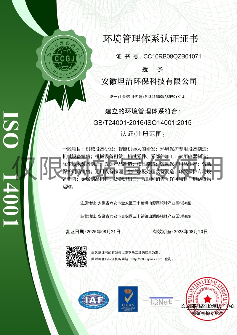 大渡口环境管理体系认证证书