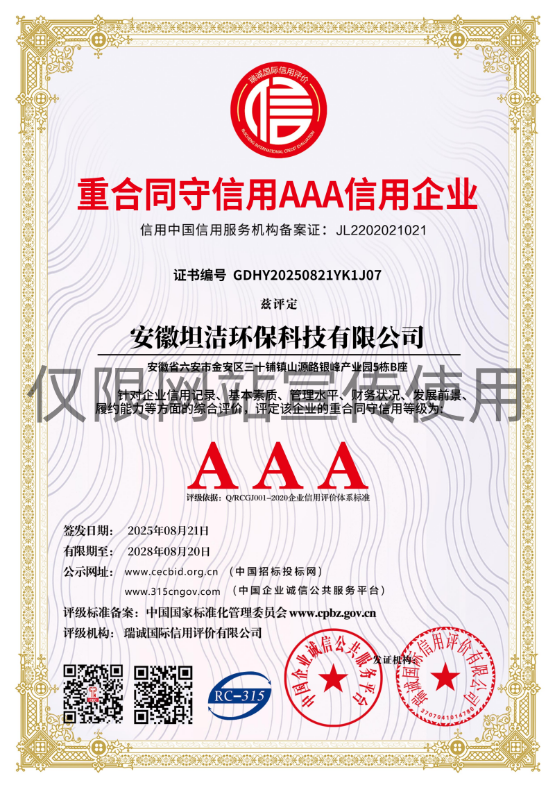 大渡口重合同守信用AAA级信用企业