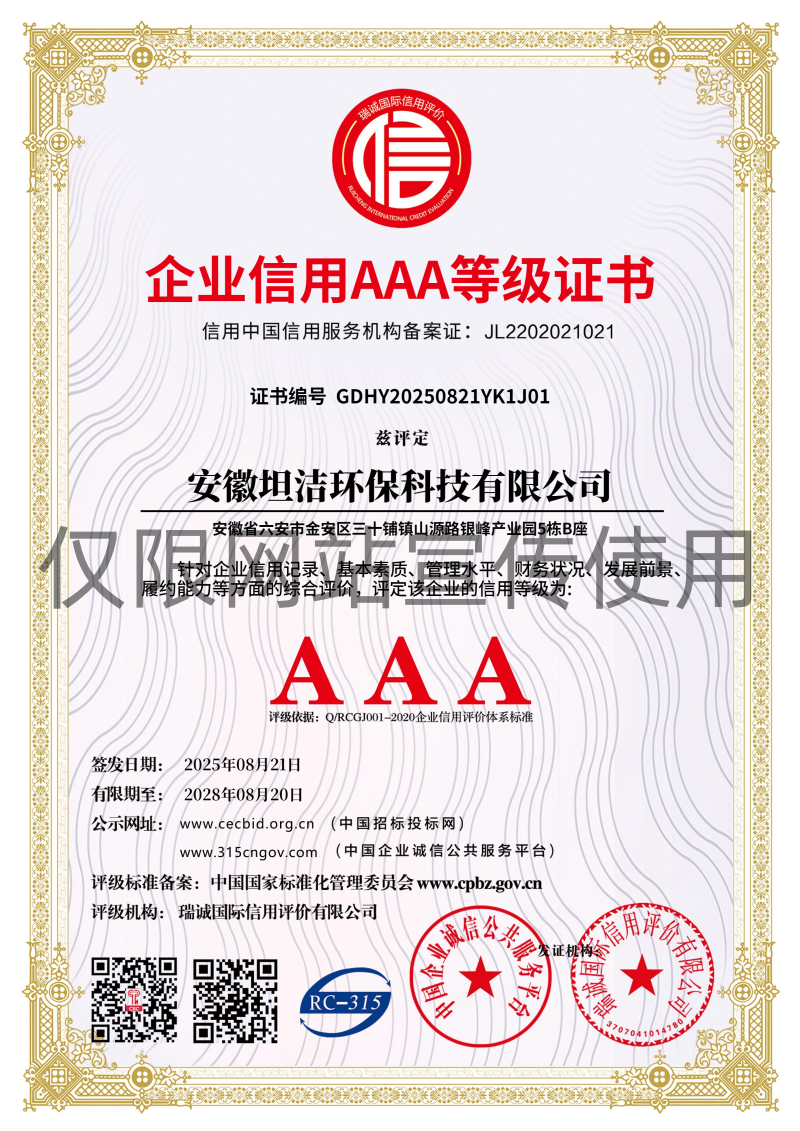 大渡口企业信用AAA级等级证书