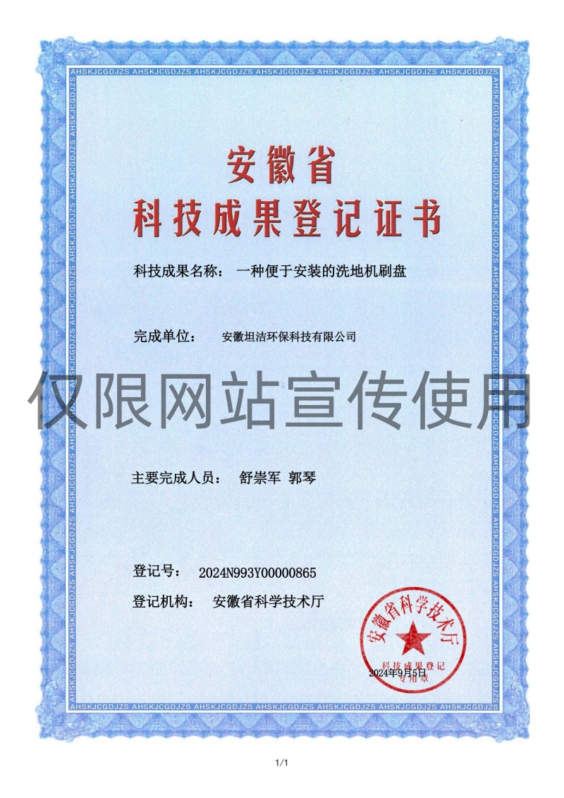 大渡口科技成果转化证书