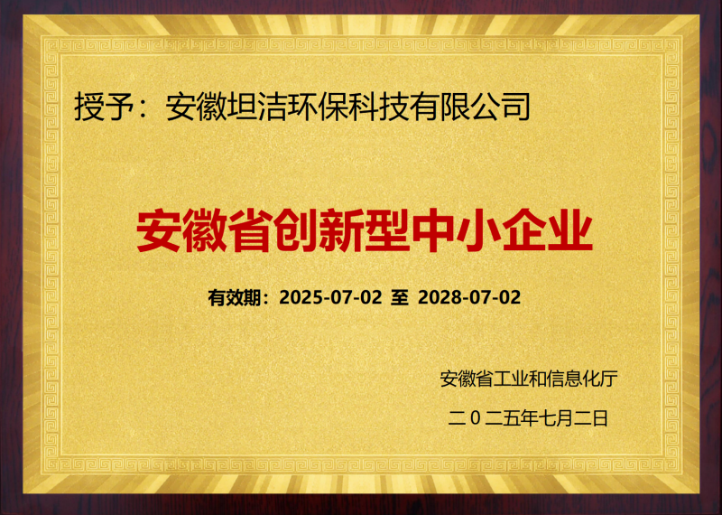 大渡口安徽省创新型中小企业证书